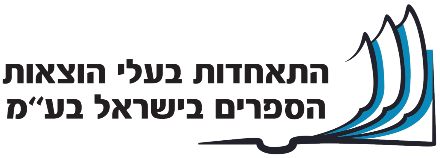 התאחדות הספרים בישראל